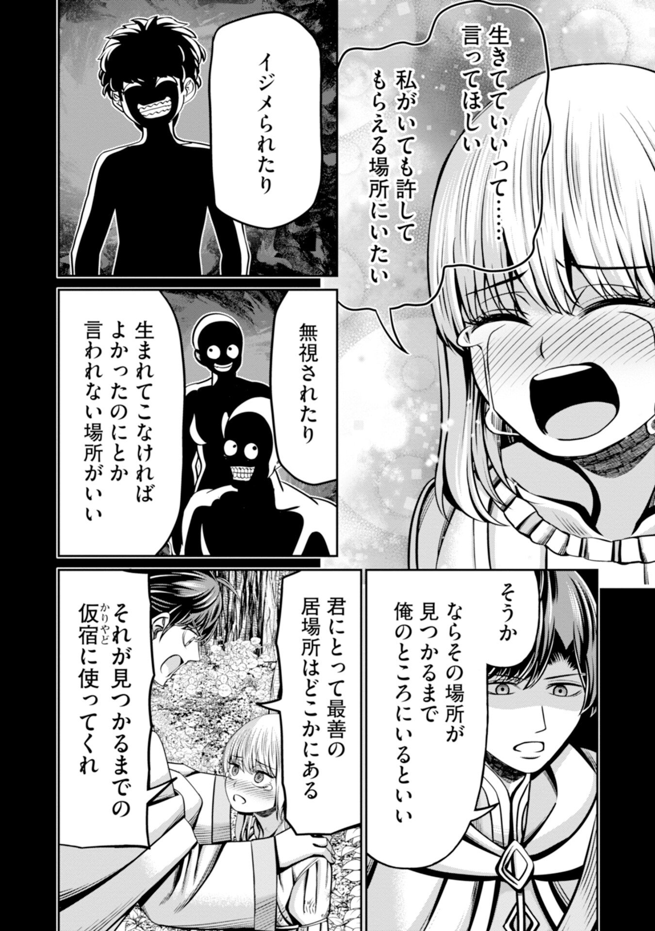 Henkyou no Majutsushi, Satori wo Hiraki Daikenja to Naru Chapter 4 22ページ