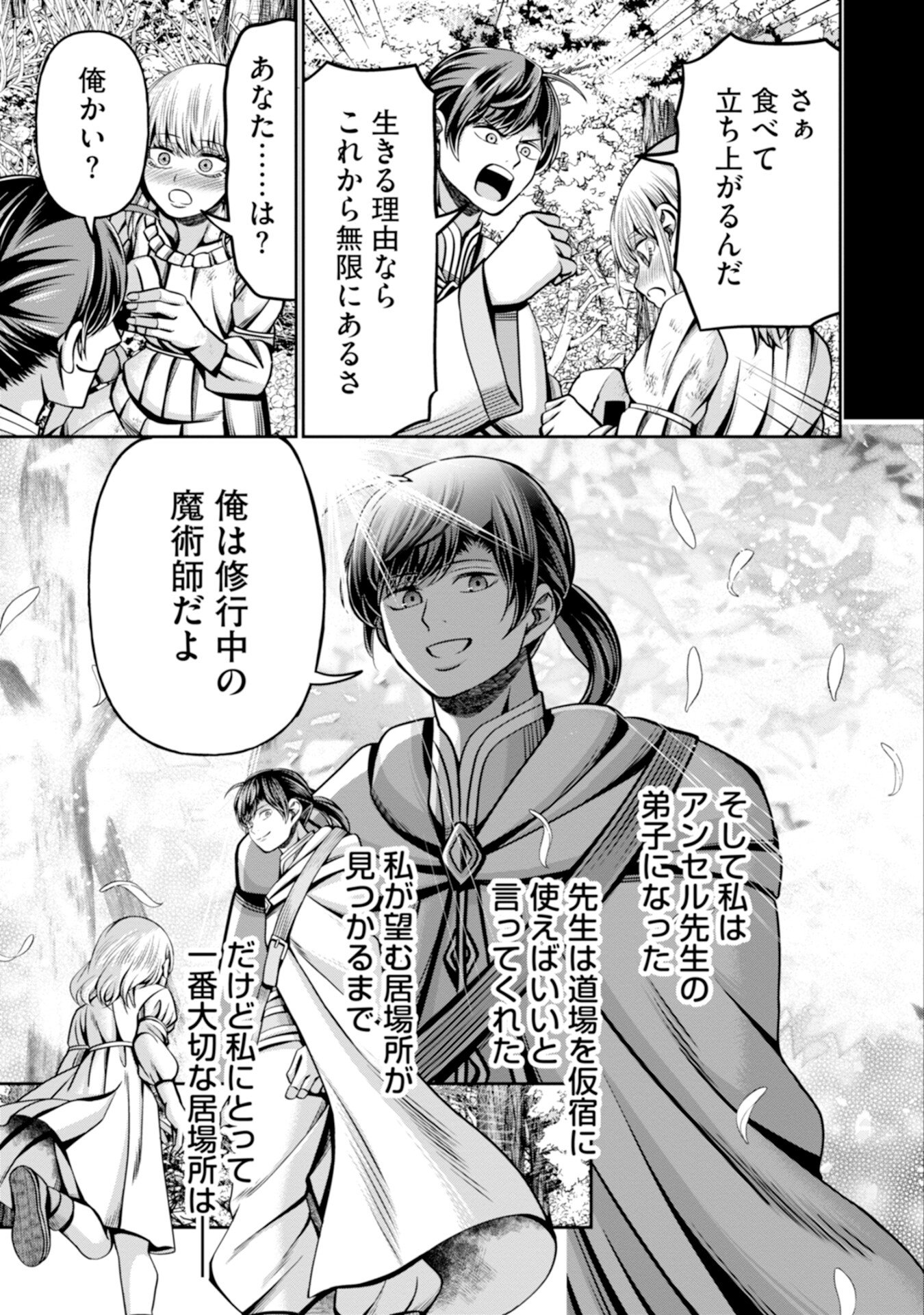 Henkyou no Majutsushi, Satori wo Hiraki Daikenja to Naru Chapter 4 23ページ