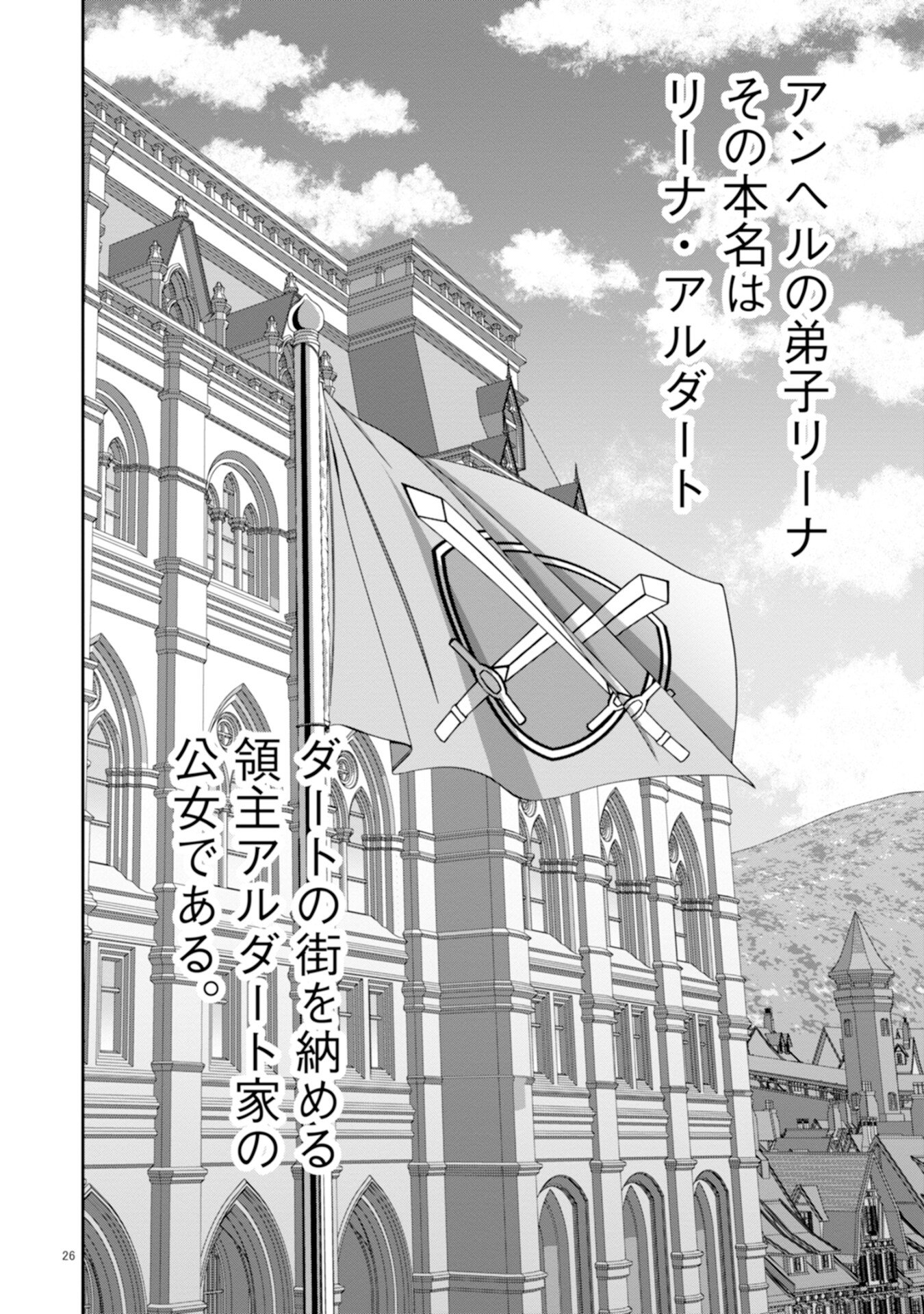 Henkyou no Majutsushi, Satori wo Hiraki Daikenja to Naru Chapter 4 26ページ