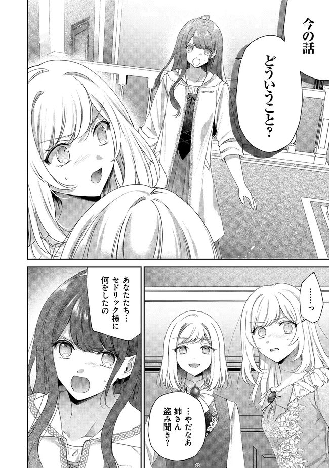Risu ni Natte Shimatta Kon'yakusha ga, Kegirai Shiteita Hazu no Watashi ni Tasuke o Motomete Kimashita. Chapter 11.1 2ページ