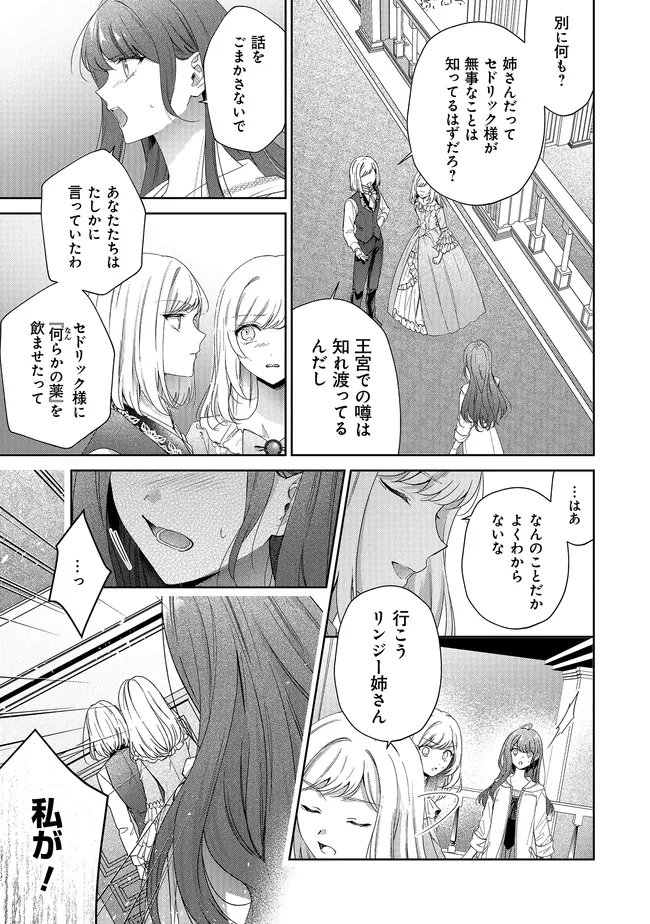 Risu ni Natte Shimatta Kon'yakusha ga, Kegirai Shiteita Hazu no Watashi ni Tasuke o Motomete Kimashita. Chapter 11.1 3ページ