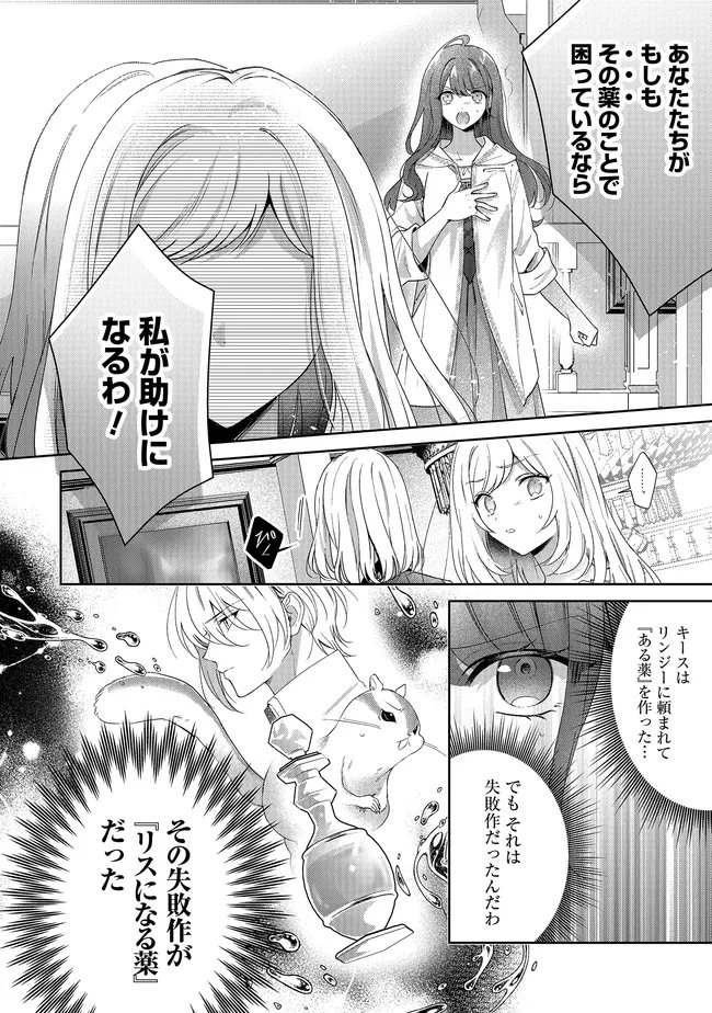 Risu ni Natte Shimatta Kon'yakusha ga, Kegirai Shiteita Hazu no Watashi ni Tasuke o Motomete Kimashita. Chapter 11.1 4ページ