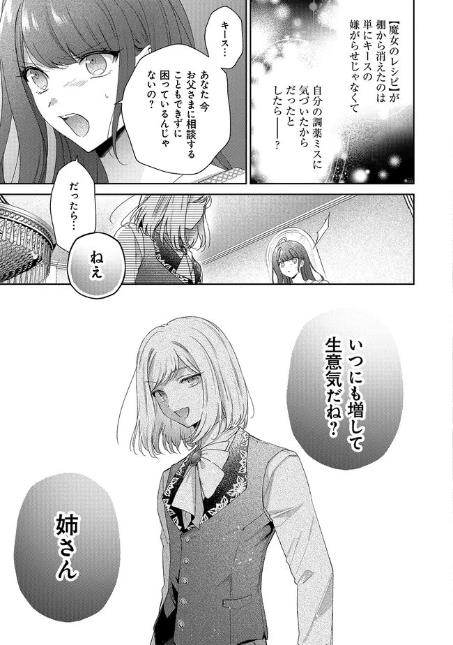 Risu ni Natte Shimatta Kon'yakusha ga, Kegirai Shiteita Hazu no Watashi ni Tasuke o Motomete Kimashita. Chapter 11.1 5ページ