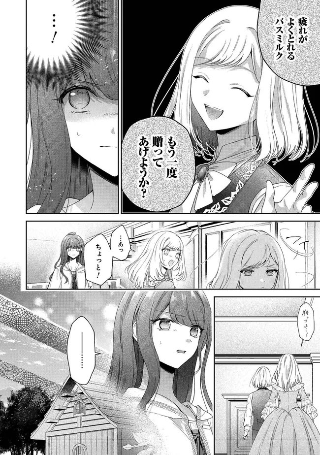 Risu ni Natte Shimatta Kon'yakusha ga, Kegirai Shiteita Hazu no Watashi ni Tasuke o Motomete Kimashita. Chapter 11.1 6ページ