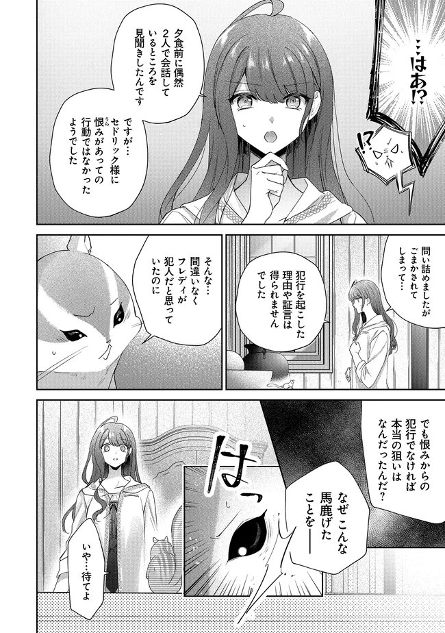 Risu ni Natte Shimatta Kon'yakusha ga, Kegirai Shiteita Hazu no Watashi ni Tasuke o Motomete Kimashita. Chapter 11.1 8ページ