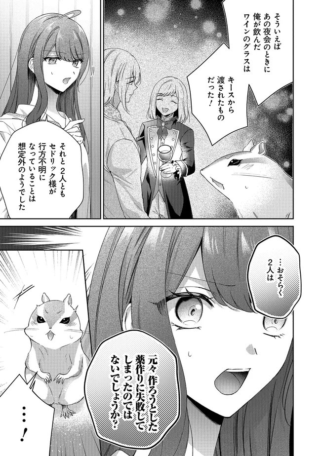 Risu ni Natte Shimatta Kon'yakusha ga, Kegirai Shiteita Hazu no Watashi ni Tasuke o Motomete Kimashita. Chapter 11.1 9ページ