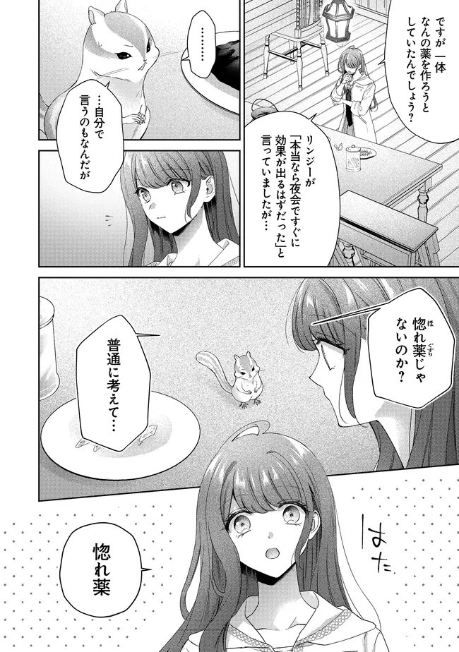 Risu ni Natte Shimatta Kon'yakusha ga, Kegirai Shiteita Hazu no Watashi ni Tasuke o Motomete Kimashita. Chapter 11.2 1ページ