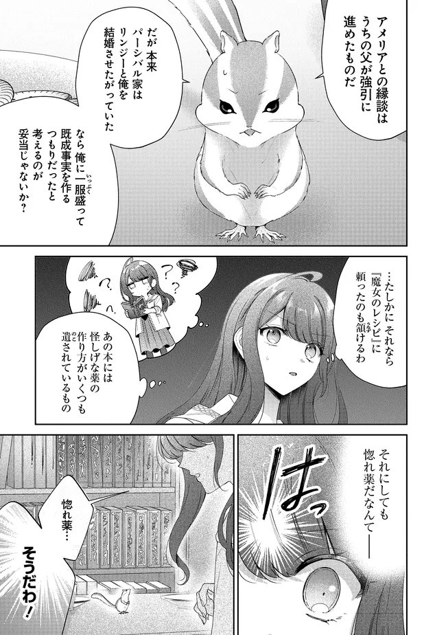 Risu ni Natte Shimatta Kon'yakusha ga, Kegirai Shiteita Hazu no Watashi ni Tasuke o Motomete Kimashita. Chapter 11.2 2ページ