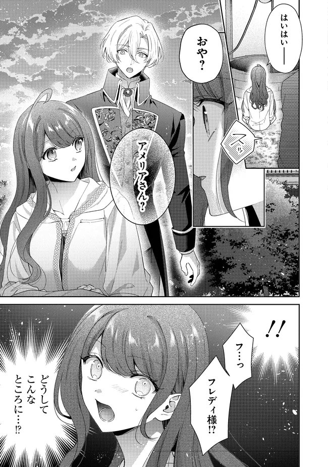 Risu ni Natte Shimatta Kon'yakusha ga, Kegirai Shiteita Hazu no Watashi ni Tasuke o Motomete Kimashita. Chapter 11.2 12ページ