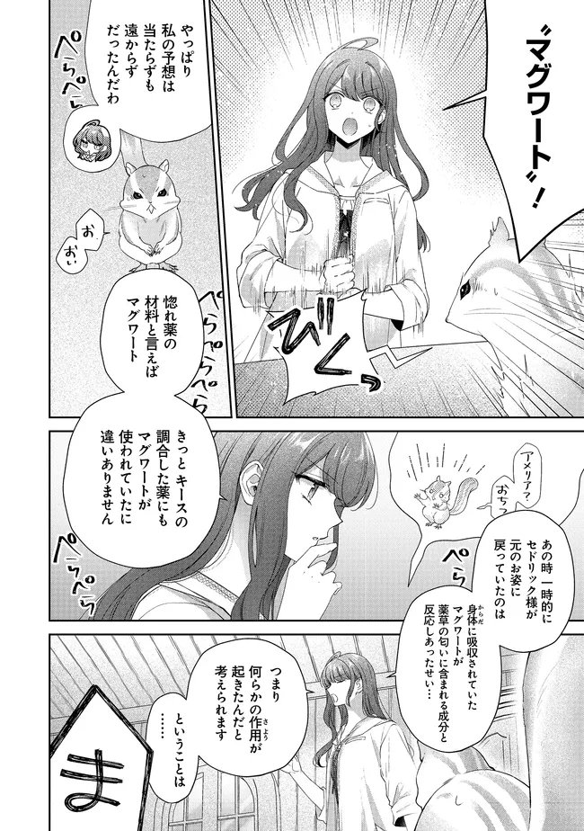Risu ni Natte Shimatta Kon'yakusha ga, Kegirai Shiteita Hazu no Watashi ni Tasuke o Motomete Kimashita. Chapter 11.2 3ページ