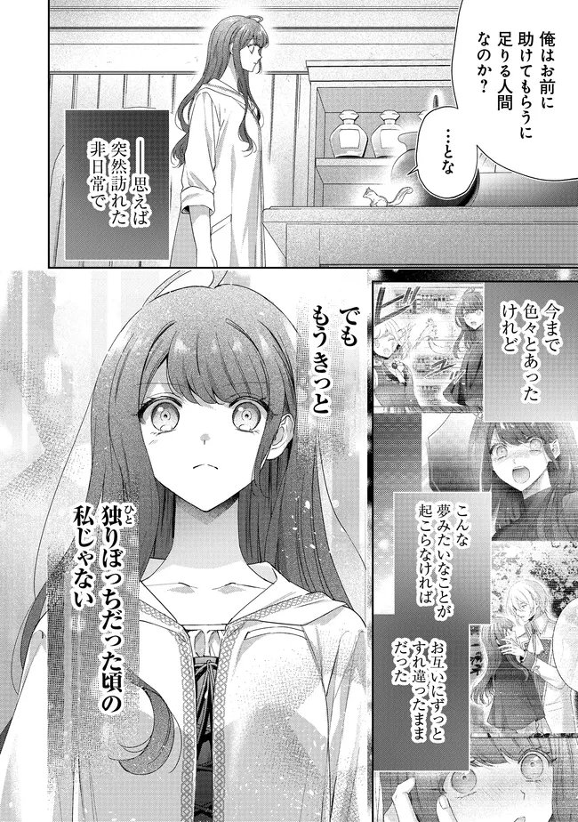 Risu ni Natte Shimatta Kon'yakusha ga, Kegirai Shiteita Hazu no Watashi ni Tasuke o Motomete Kimashita. Chapter 11.2 5ページ