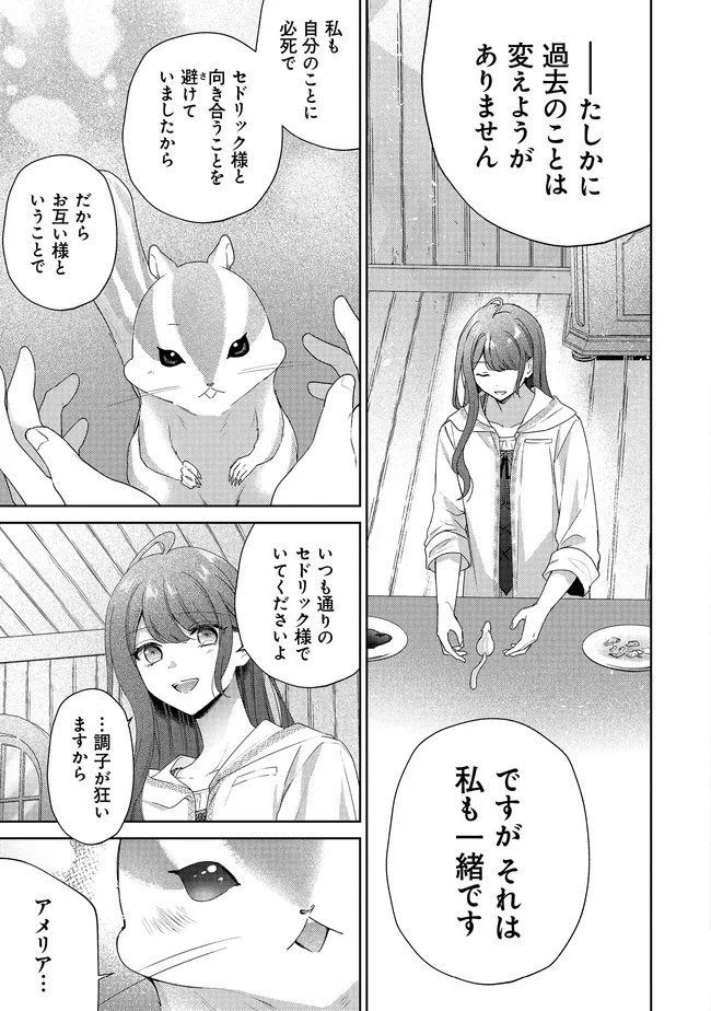 Risu ni Natte Shimatta Kon'yakusha ga, Kegirai Shiteita Hazu no Watashi ni Tasuke o Motomete Kimashita. Chapter 11.2 6ページ