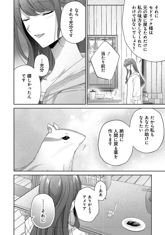 Risu ni Natte Shimatta Kon'yakusha ga, Kegirai Shiteita Hazu no Watashi ni Tasuke o Motomete Kimashita. Chapter 11.2 7ページ