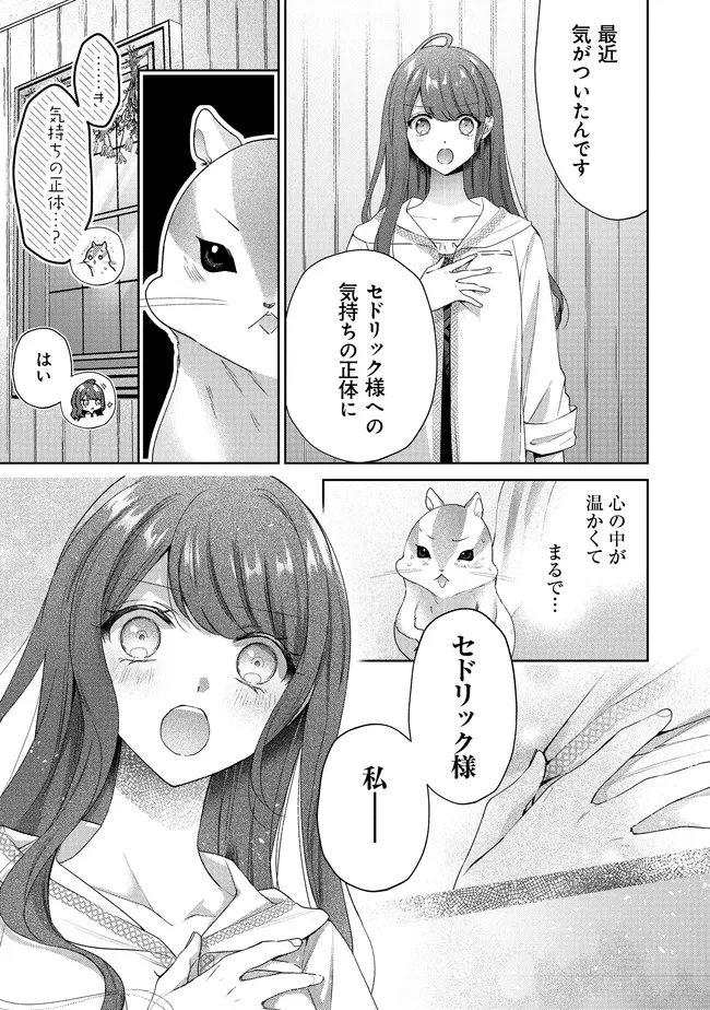 Risu ni Natte Shimatta Kon'yakusha ga, Kegirai Shiteita Hazu no Watashi ni Tasuke o Motomete Kimashita. Chapter 11.2 8ページ