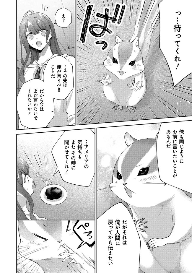 Risu ni Natte Shimatta Kon'yakusha ga, Kegirai Shiteita Hazu no Watashi ni Tasuke o Motomete Kimashita. Chapter 11.2 9ページ