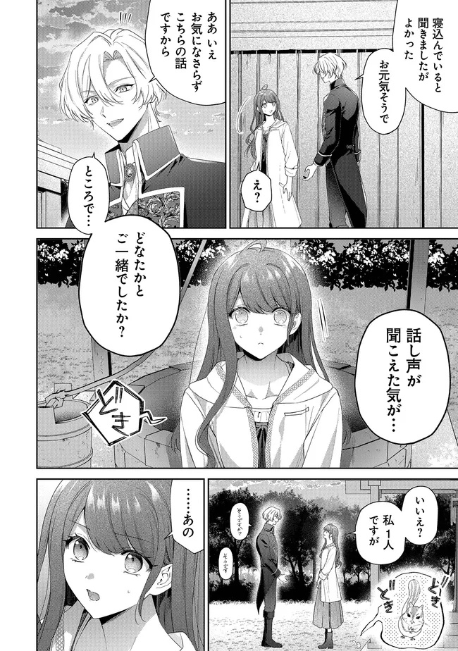 Risu ni Natte Shimatta Kon'yakusha ga, Kegirai Shiteita Hazu no Watashi ni Tasuke o Motomete Kimashita. Chapter 11.3 1ページ
