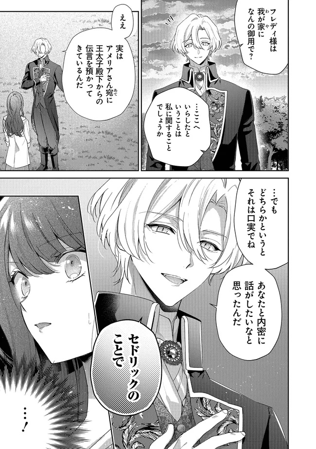 Risu ni Natte Shimatta Kon'yakusha ga, Kegirai Shiteita Hazu no Watashi ni Tasuke o Motomete Kimashita. Chapter 11.3 2ページ