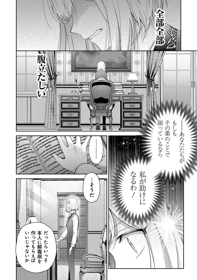 Risu ni Natte Shimatta Kon'yakusha ga, Kegirai Shiteita Hazu no Watashi ni Tasuke o Motomete Kimashita. Chapter 11.3 11ページ