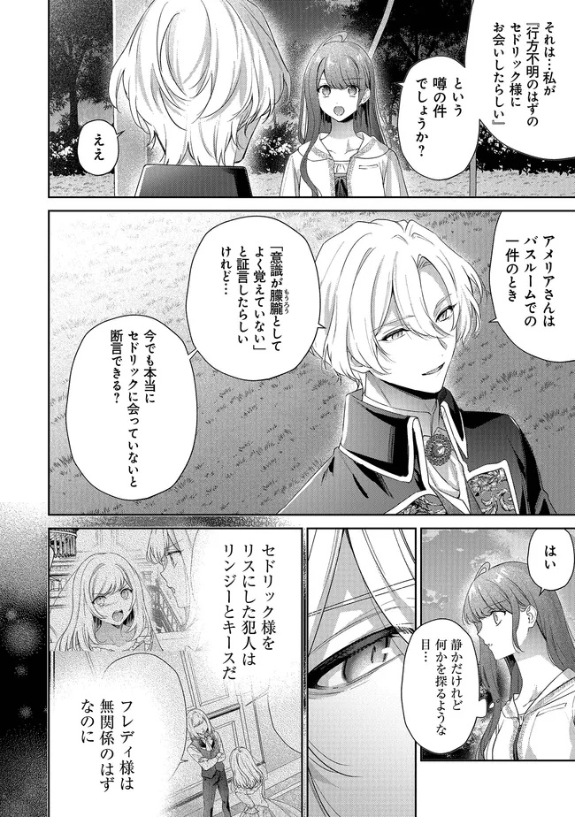 Risu ni Natte Shimatta Kon'yakusha ga, Kegirai Shiteita Hazu no Watashi ni Tasuke o Motomete Kimashita. Chapter 11.3 3ページ