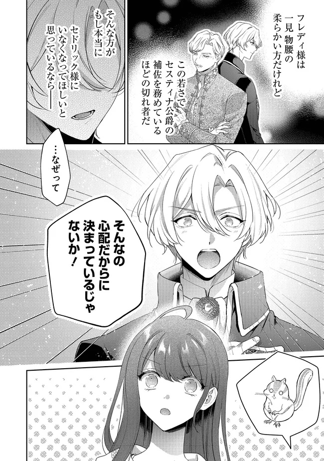 Risu ni Natte Shimatta Kon'yakusha ga, Kegirai Shiteita Hazu no Watashi ni Tasuke o Motomete Kimashita. Chapter 11.3 5ページ