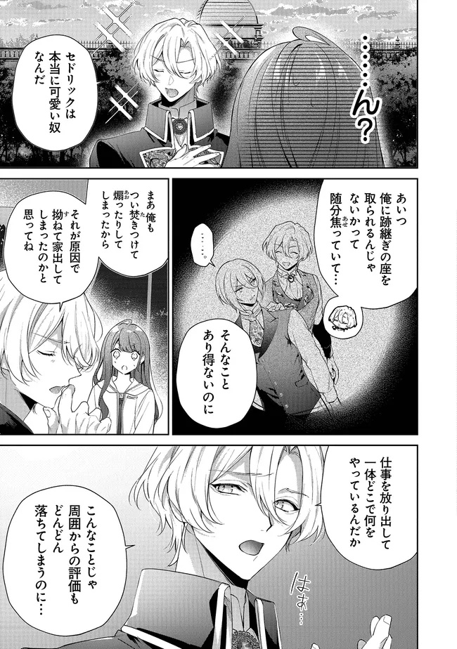 Risu ni Natte Shimatta Kon'yakusha ga, Kegirai Shiteita Hazu no Watashi ni Tasuke o Motomete Kimashita. Chapter 11.3 6ページ