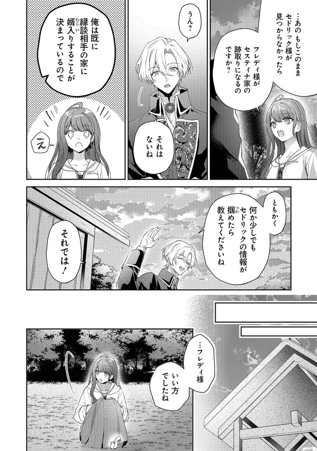 Risu ni Natte Shimatta Kon'yakusha ga, Kegirai Shiteita Hazu no Watashi ni Tasuke o Motomete Kimashita. Chapter 11.3 7ページ