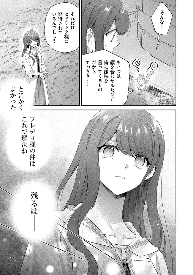 Risu ni Natte Shimatta Kon'yakusha ga, Kegirai Shiteita Hazu no Watashi ni Tasuke o Motomete Kimashita. Chapter 11.3 8ページ