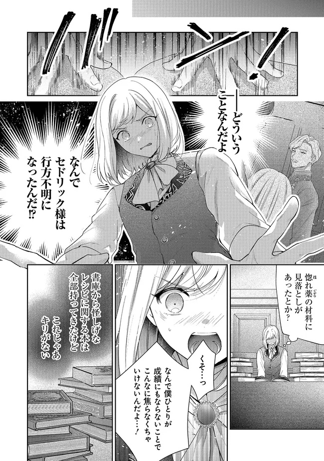 Risu ni Natte Shimatta Kon'yakusha ga, Kegirai Shiteita Hazu no Watashi ni Tasuke o Motomete Kimashita. Chapter 11.3 9ページ