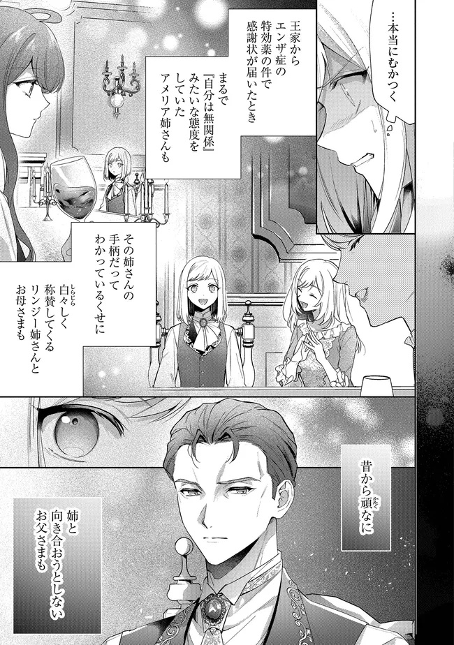 Risu ni Natte Shimatta Kon'yakusha ga, Kegirai Shiteita Hazu no Watashi ni Tasuke o Motomete Kimashita. Chapter 11.3 10ページ