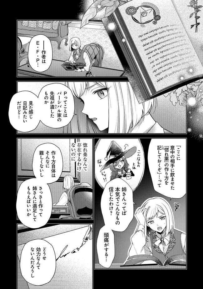 Risu ni Natte Shimatta Kon'yakusha ga, Kegirai Shiteita Hazu no Watashi ni Tasuke o Motomete Kimashita. Chapter 12.1 2ページ