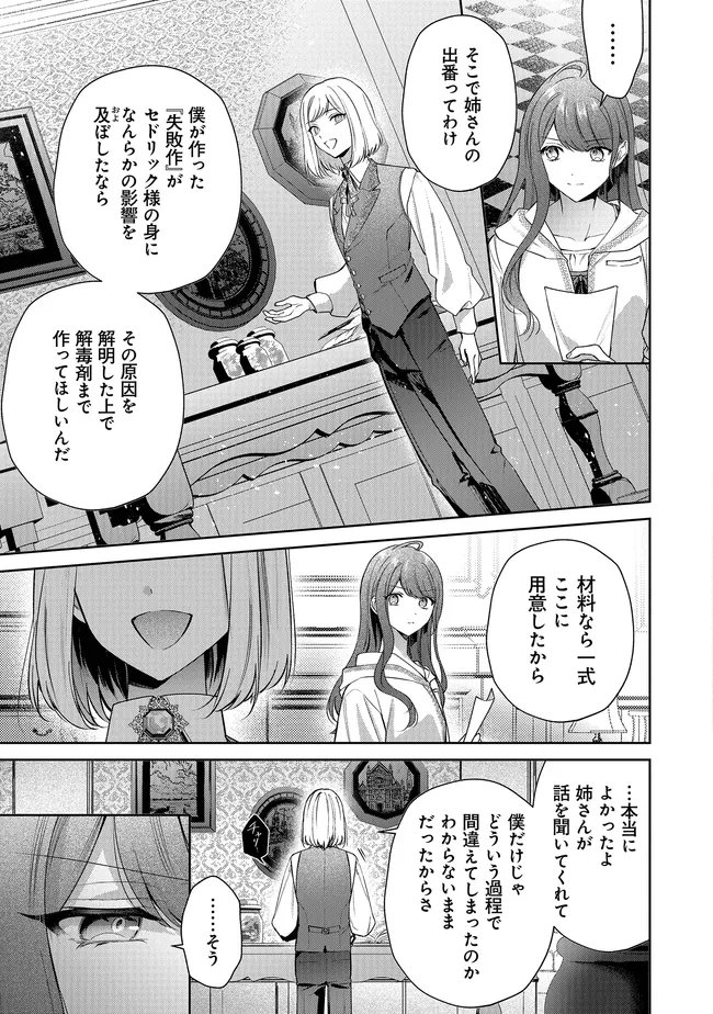 Risu ni Natte Shimatta Kon'yakusha ga, Kegirai Shiteita Hazu no Watashi ni Tasuke o Motomete Kimashita. Chapter 12.1 11ページ