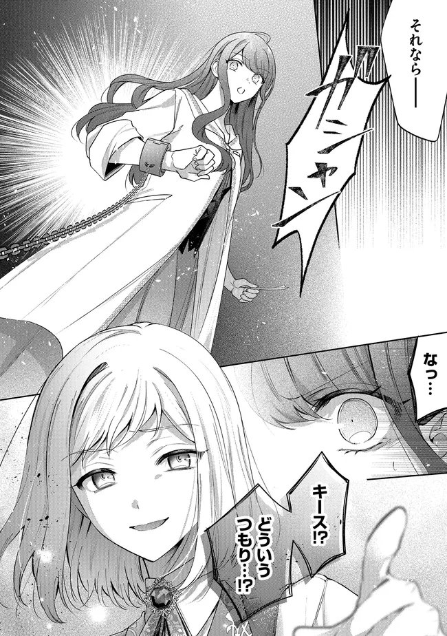 Risu ni Natte Shimatta Kon'yakusha ga, Kegirai Shiteita Hazu no Watashi ni Tasuke o Motomete Kimashita. Chapter 12.1 12ページ