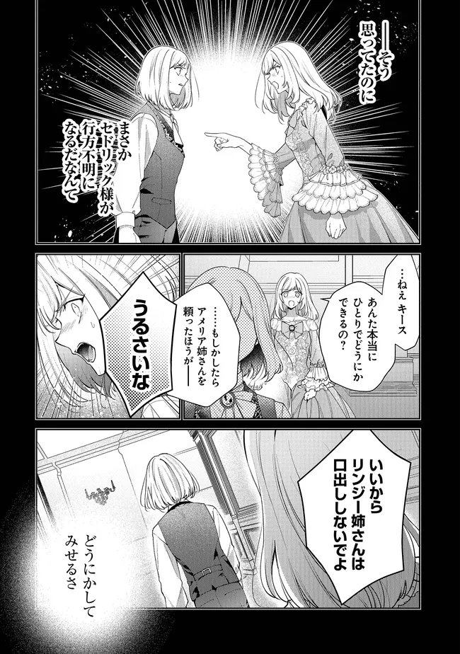 Risu ni Natte Shimatta Kon'yakusha ga, Kegirai Shiteita Hazu no Watashi ni Tasuke o Motomete Kimashita. Chapter 12.1 3ページ