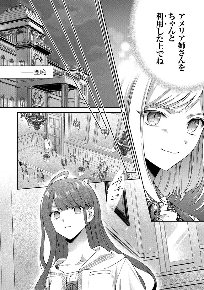 Risu ni Natte Shimatta Kon'yakusha ga, Kegirai Shiteita Hazu no Watashi ni Tasuke o Motomete Kimashita. Chapter 12.1 4ページ