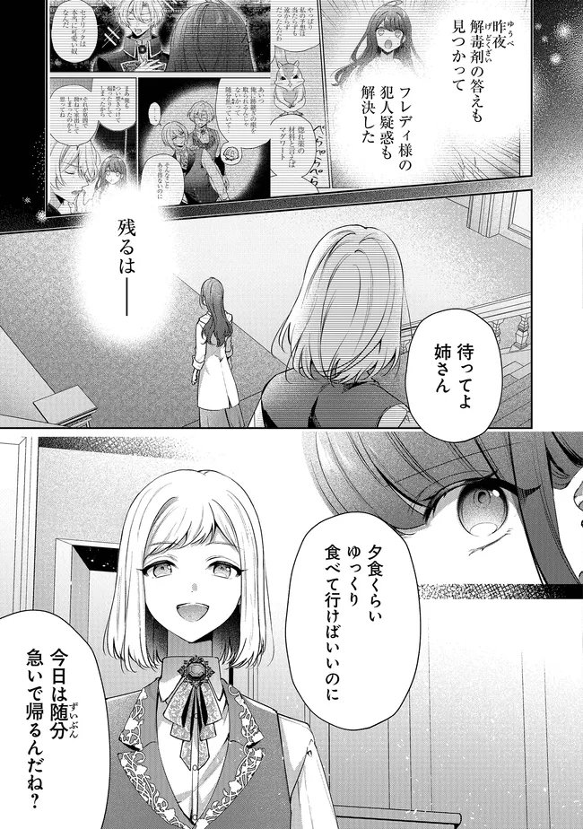 Risu ni Natte Shimatta Kon'yakusha ga, Kegirai Shiteita Hazu no Watashi ni Tasuke o Motomete Kimashita. Chapter 12.1 5ページ