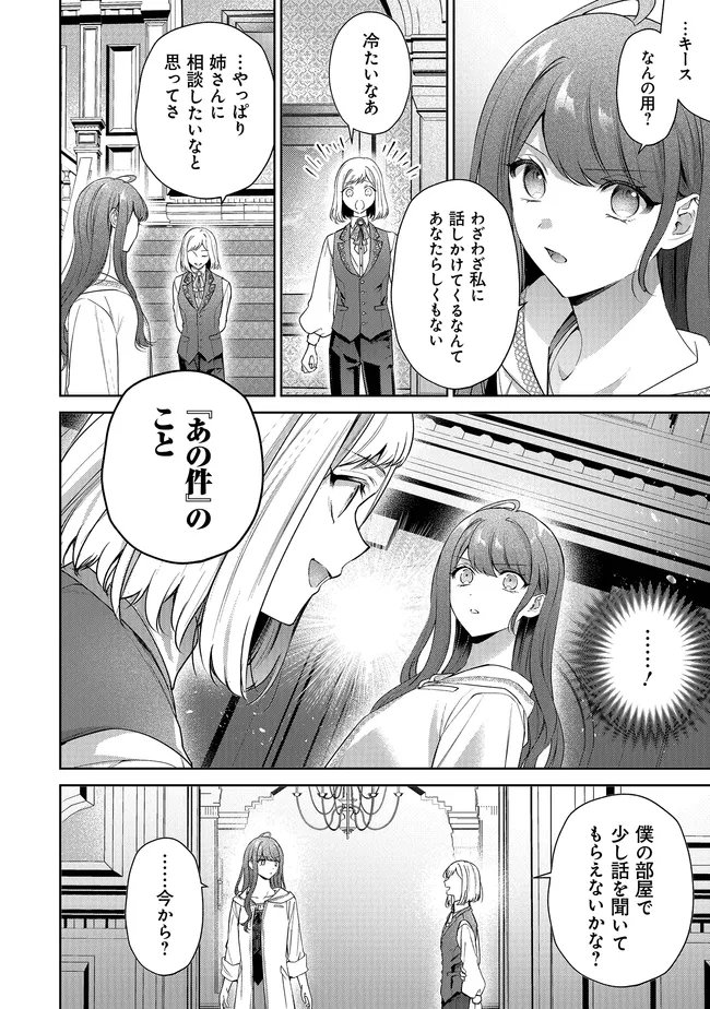 Risu ni Natte Shimatta Kon'yakusha ga, Kegirai Shiteita Hazu no Watashi ni Tasuke o Motomete Kimashita. Chapter 12.1 6ページ