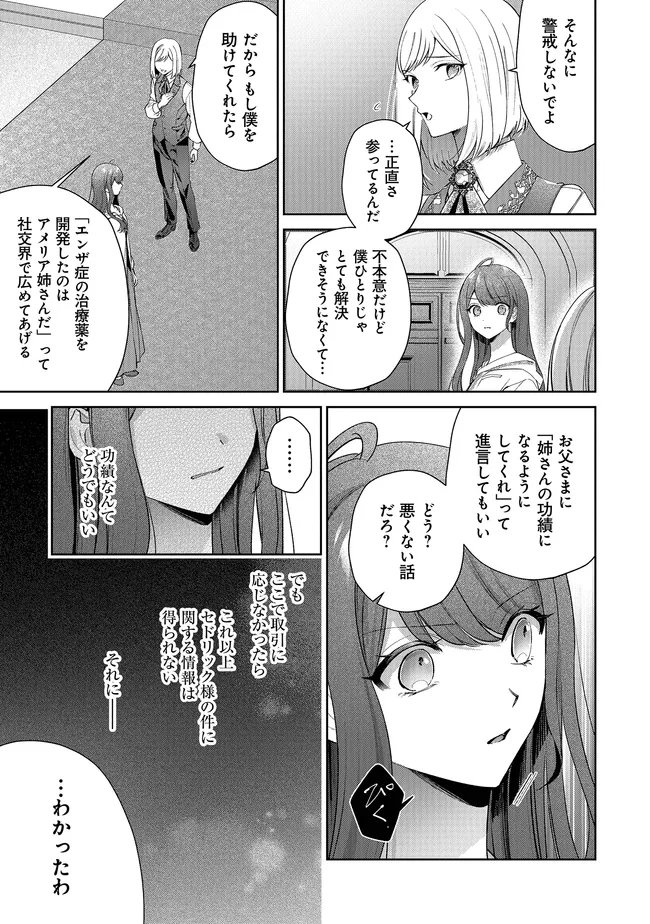 Risu ni Natte Shimatta Kon'yakusha ga, Kegirai Shiteita Hazu no Watashi ni Tasuke o Motomete Kimashita. Chapter 12.1 7ページ