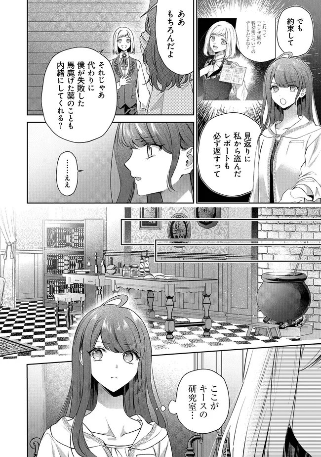 Risu ni Natte Shimatta Kon'yakusha ga, Kegirai Shiteita Hazu no Watashi ni Tasuke o Motomete Kimashita. Chapter 12.1 8ページ