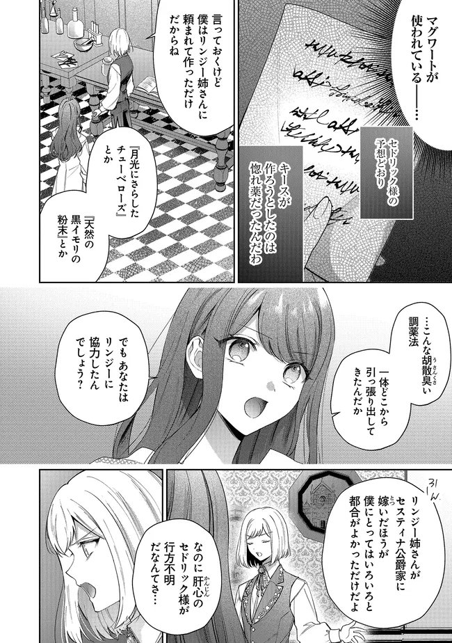 Risu ni Natte Shimatta Kon'yakusha ga, Kegirai Shiteita Hazu no Watashi ni Tasuke o Motomete Kimashita. Chapter 12.1 10ページ