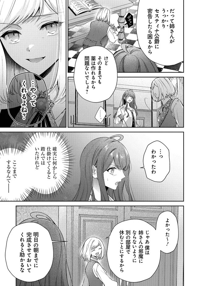 Risu ni Natte Shimatta Kon'yakusha ga, Kegirai Shiteita Hazu no Watashi ni Tasuke o Motomete Kimashita. Chapter 12.2 1ページ