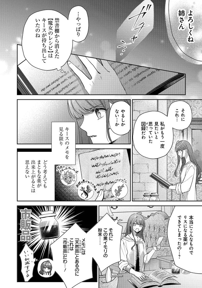 Risu ni Natte Shimatta Kon'yakusha ga, Kegirai Shiteita Hazu no Watashi ni Tasuke o Motomete Kimashita. Chapter 12.2 2ページ