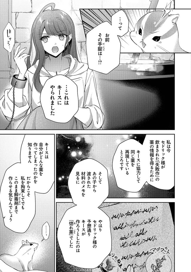 Risu ni Natte Shimatta Kon'yakusha ga, Kegirai Shiteita Hazu no Watashi ni Tasuke o Motomete Kimashita. Chapter 12.2 11ページ