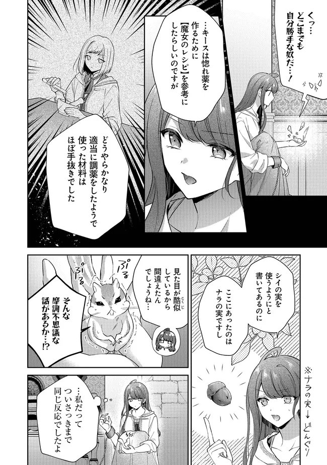 Risu ni Natte Shimatta Kon'yakusha ga, Kegirai Shiteita Hazu no Watashi ni Tasuke o Motomete Kimashita. Chapter 12.2 12ページ
