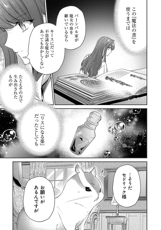 Risu ni Natte Shimatta Kon'yakusha ga, Kegirai Shiteita Hazu no Watashi ni Tasuke o Motomete Kimashita. Chapter 12.2 13ページ