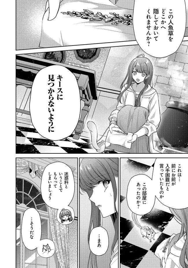 Risu ni Natte Shimatta Kon'yakusha ga, Kegirai Shiteita Hazu no Watashi ni Tasuke o Motomete Kimashita. Chapter 12.2 14ページ