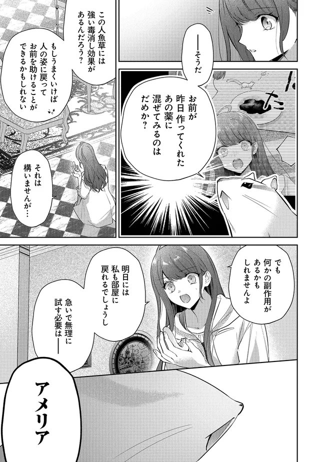 Risu ni Natte Shimatta Kon'yakusha ga, Kegirai Shiteita Hazu no Watashi ni Tasuke o Motomete Kimashita. Chapter 12.2 15ページ