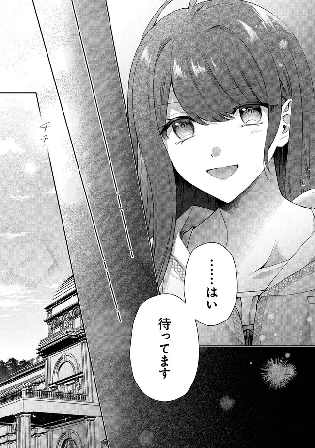 Risu ni Natte Shimatta Kon'yakusha ga, Kegirai Shiteita Hazu no Watashi ni Tasuke o Motomete Kimashita. Chapter 12.2 17ページ