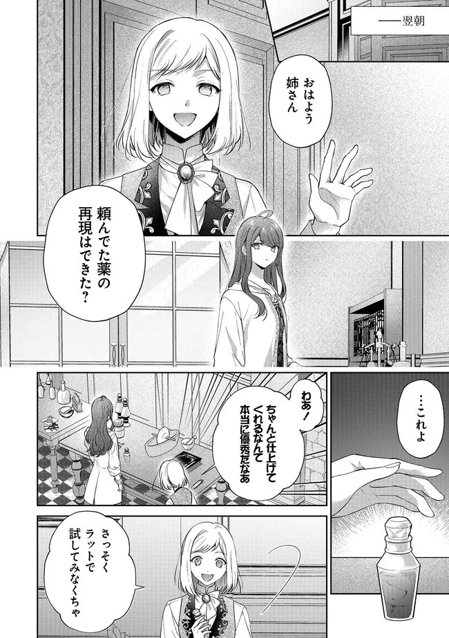 Risu ni Natte Shimatta Kon'yakusha ga, Kegirai Shiteita Hazu no Watashi ni Tasuke o Motomete Kimashita. Chapter 12.2 18ページ