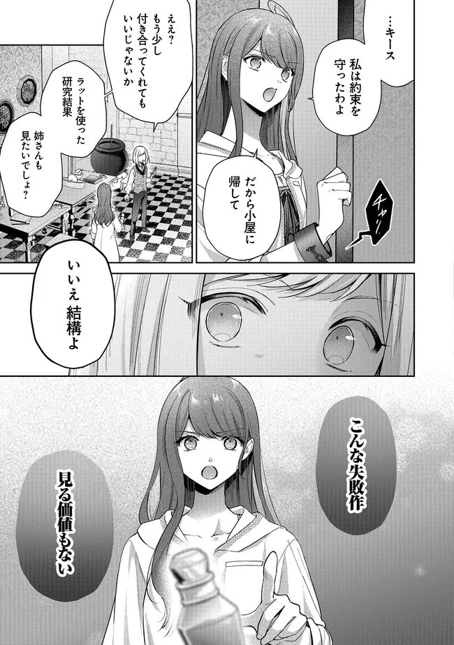 Risu ni Natte Shimatta Kon'yakusha ga, Kegirai Shiteita Hazu no Watashi ni Tasuke o Motomete Kimashita. Chapter 12.2 19ページ