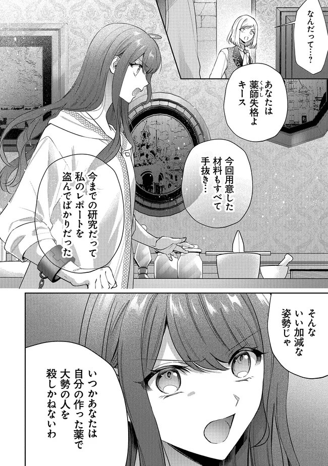 Risu ni Natte Shimatta Kon'yakusha ga, Kegirai Shiteita Hazu no Watashi ni Tasuke o Motomete Kimashita. Chapter 12.2 20ページ